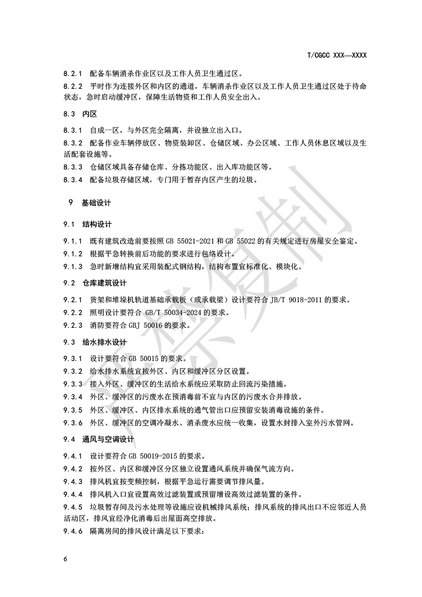 1.城郊大仓基地建设指南(报批)-9.png