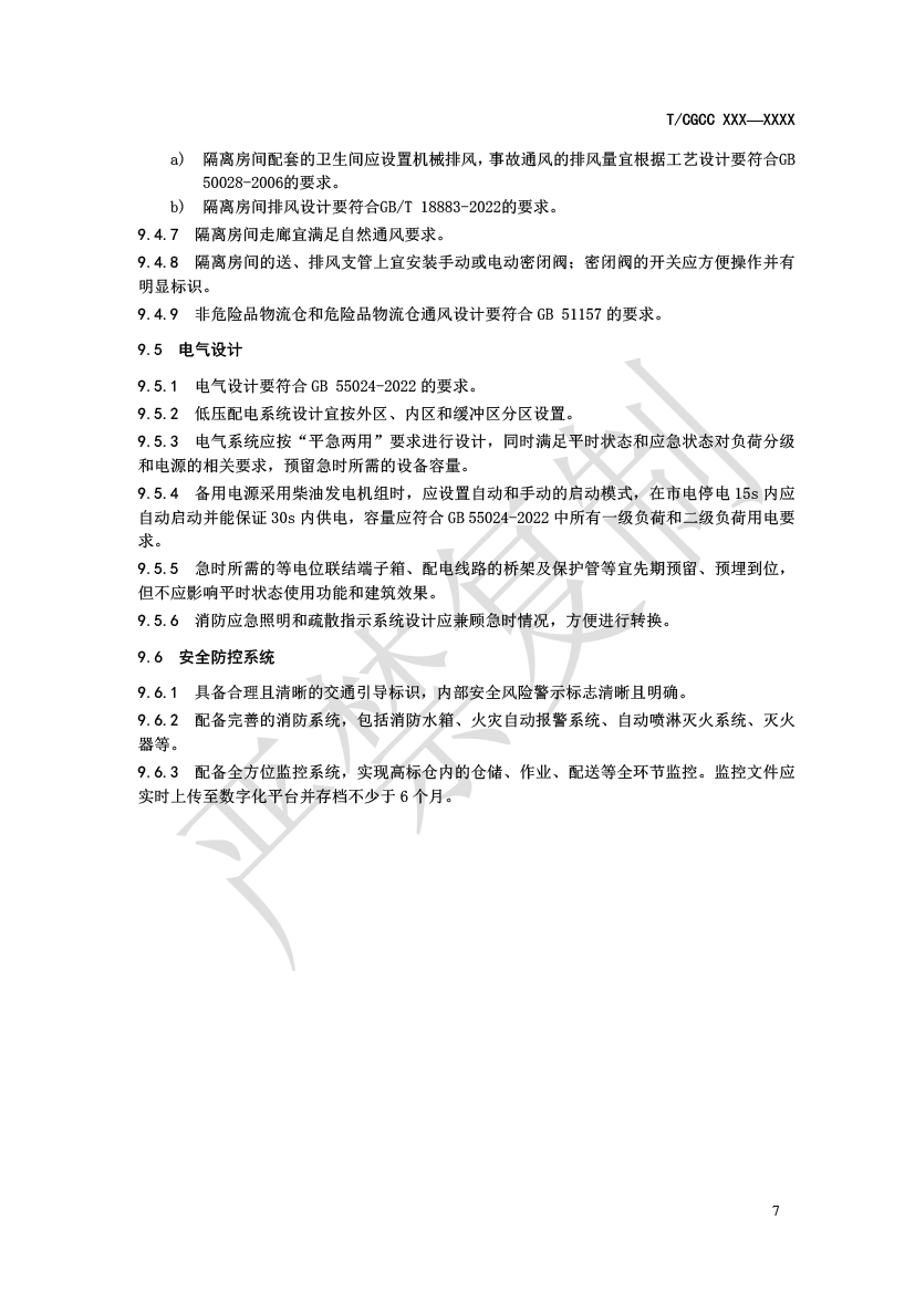 1.城郊大仓基地建设指南(报批)-10.png