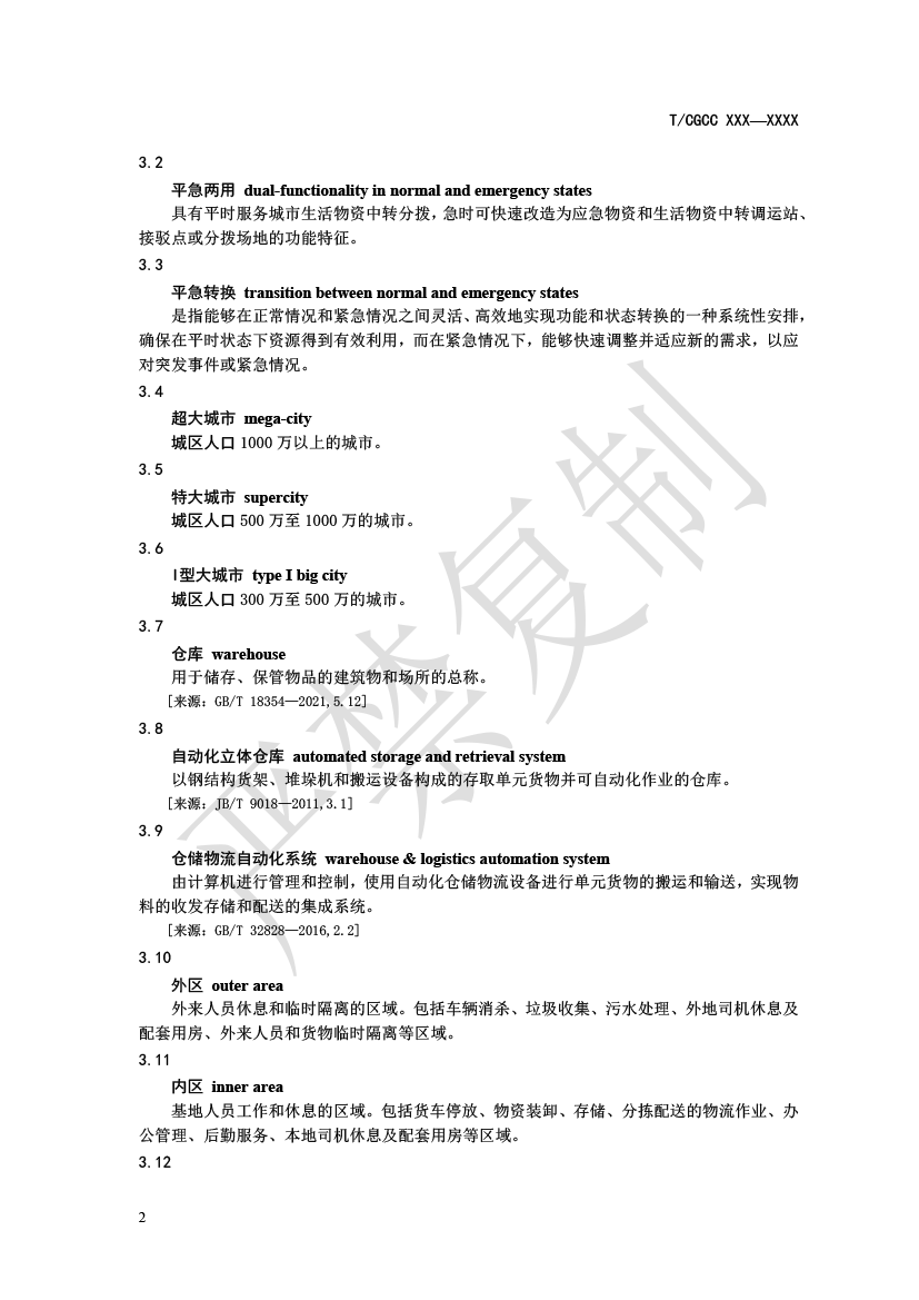 1.城郊大仓基地建设指南(报批)-5.png