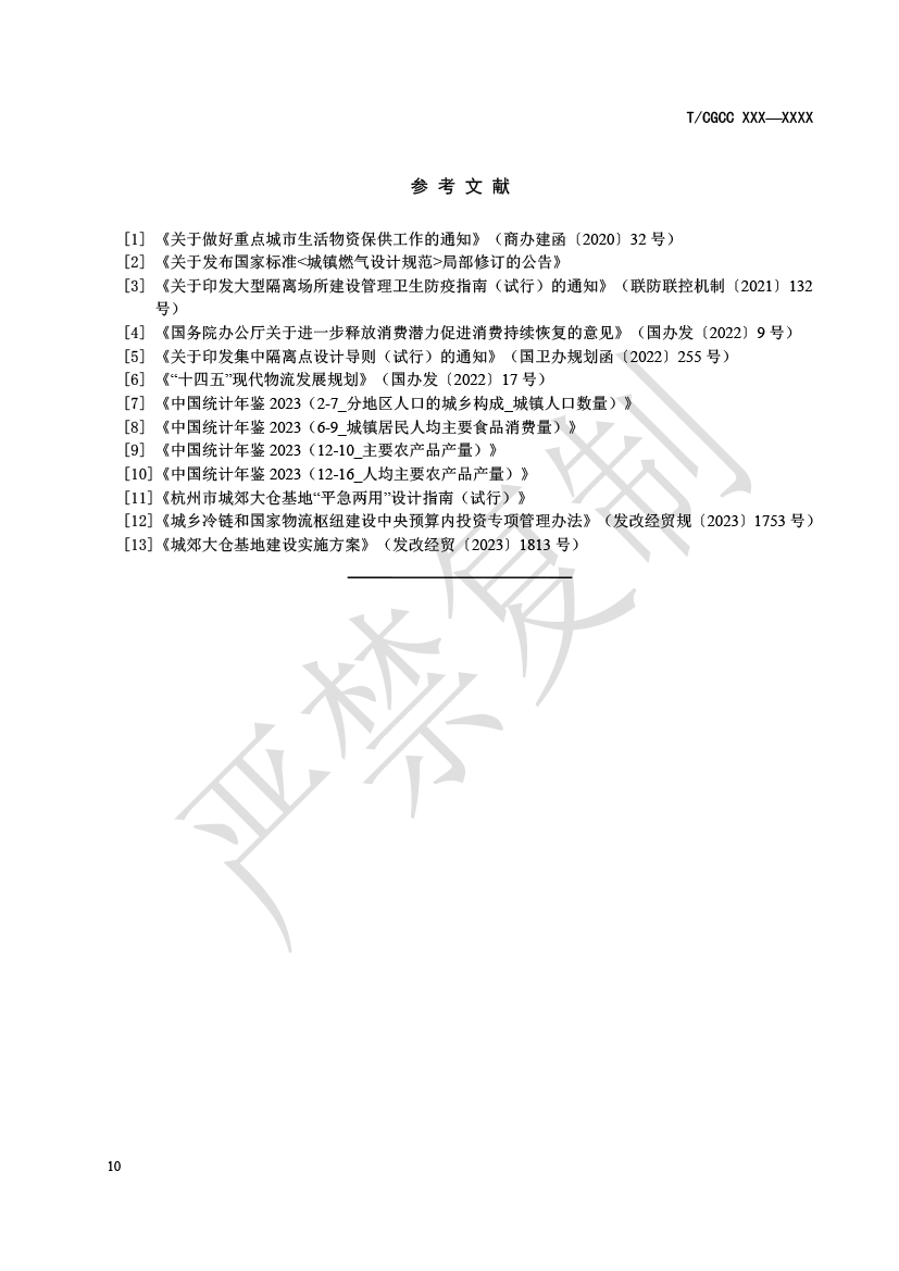 1.城郊大仓基地建设指南(报批)-13.png