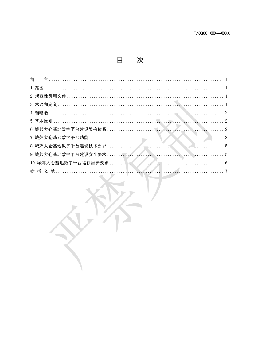 2.城郊大仓基地数字平台建设（报批）-2.png