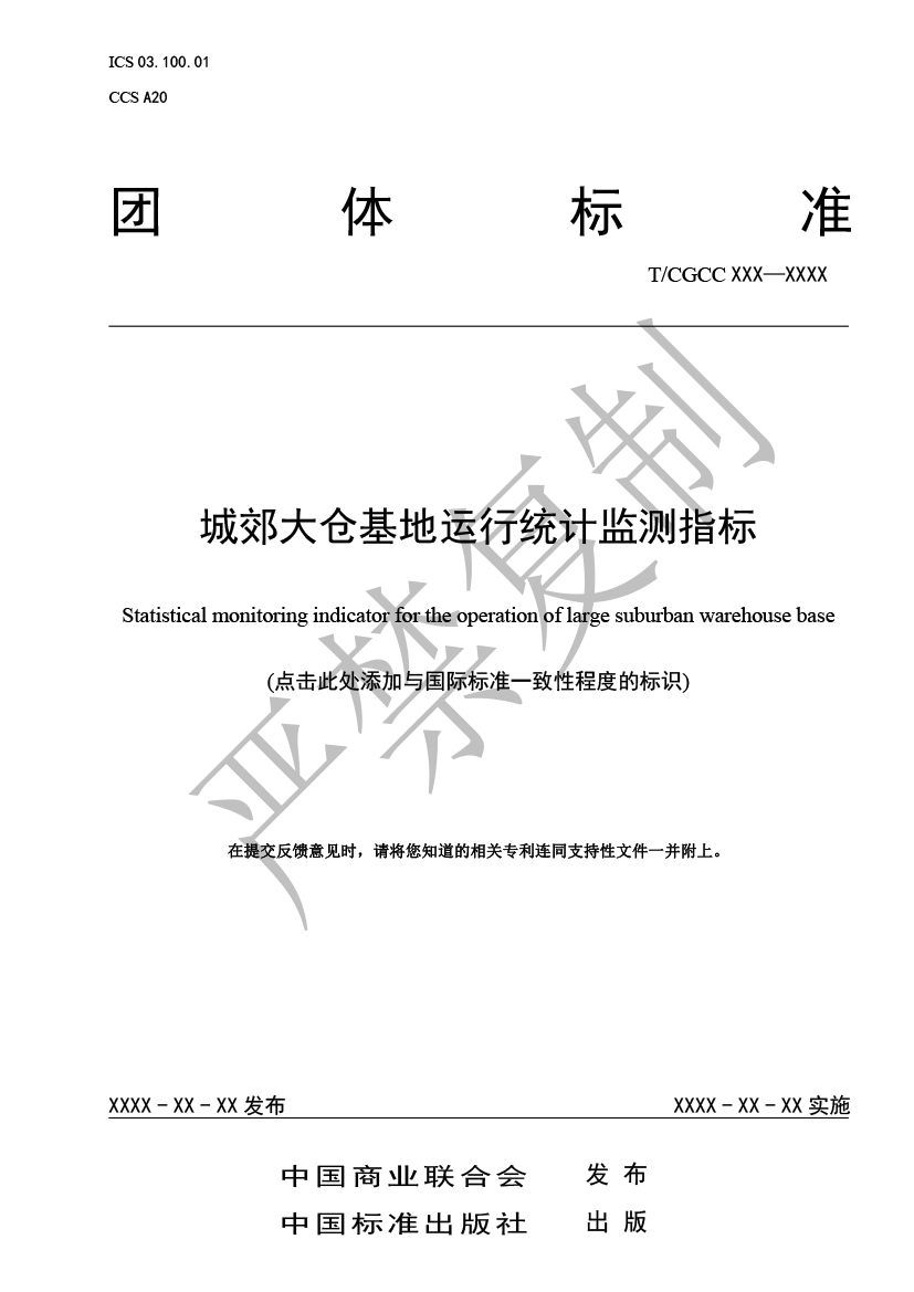 3.城郊大仓基地运行统计监测指标（报批）-1.png