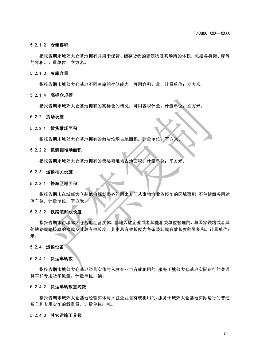 3.城郊大仓基地运行统计监测指标（报批）-8.png