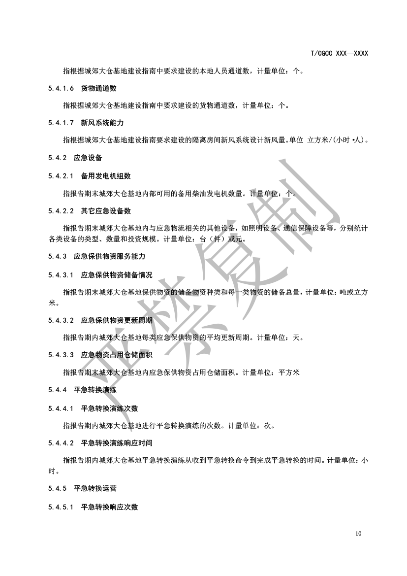 3.城郊大仓基地运行统计监测指标（报批）-11.png
