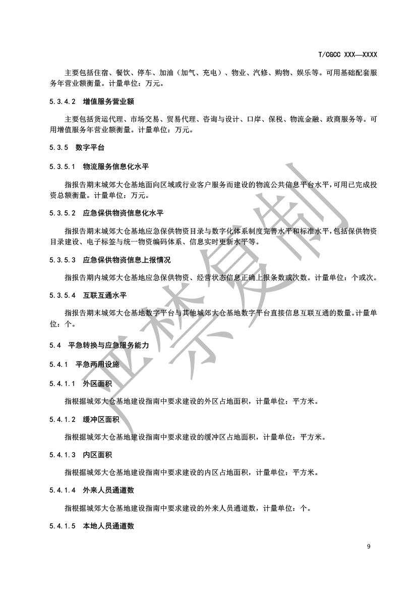3.城郊大仓基地运行统计监测指标（报批）-10.png