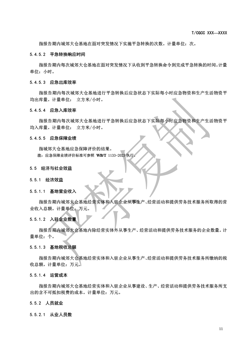 3.城郊大仓基地运行统计监测指标（报批）-12.png