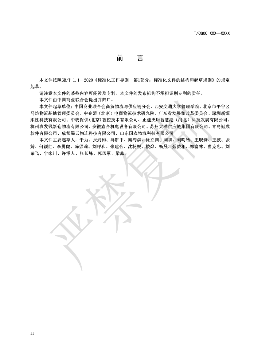 2.城郊大仓基地数字平台建设（报批）-3.png