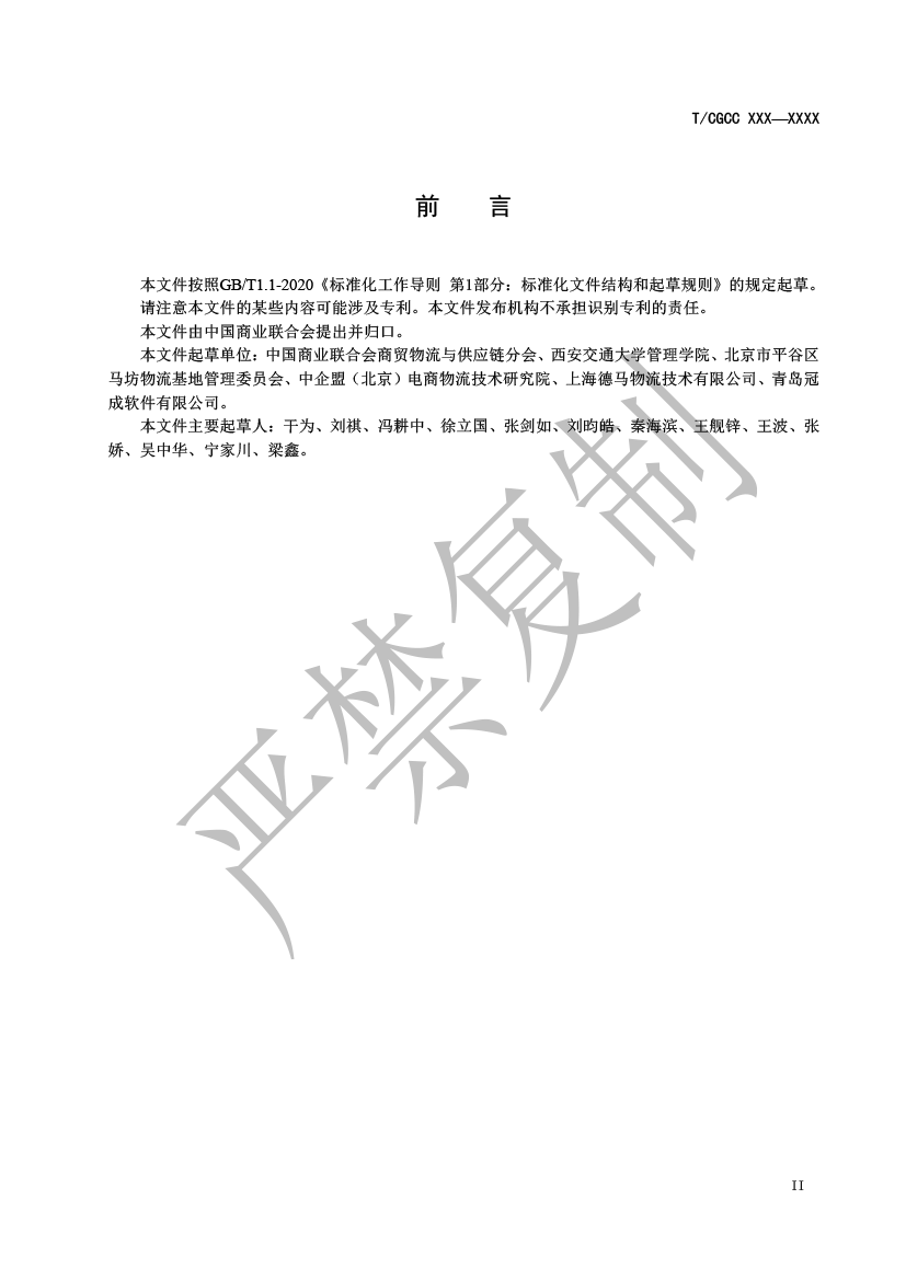 4.城郊大仓基地运营服务规范（报批）-3.png