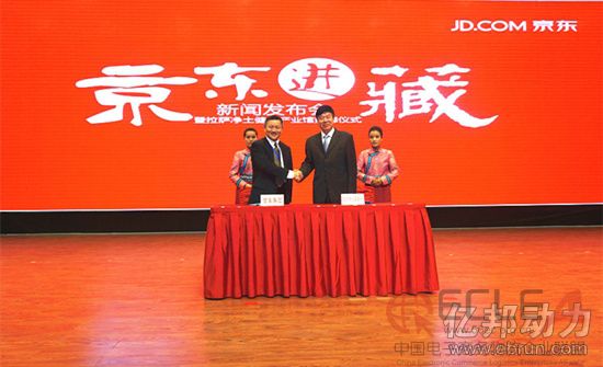 京东&ldquo;西藏馆&rdquo;正式上线 将在拉萨建立物流基地.jpg