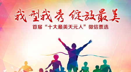 最美天元人-微信海报(1) 副本.jpg