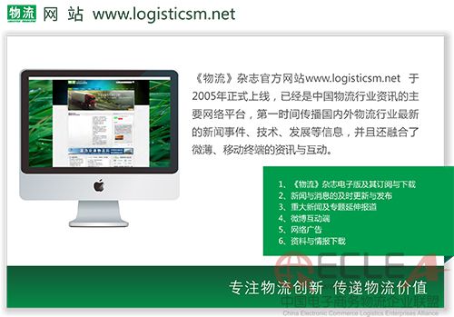 《物流》2016刊例-11 副本.jpg