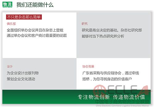 《物流》2016刊例-14 副本.jpg