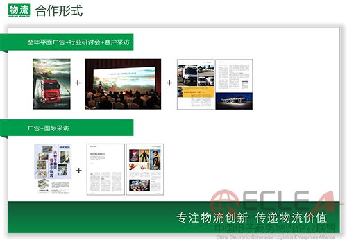 《物流》2016刊例-10 副本.jpg