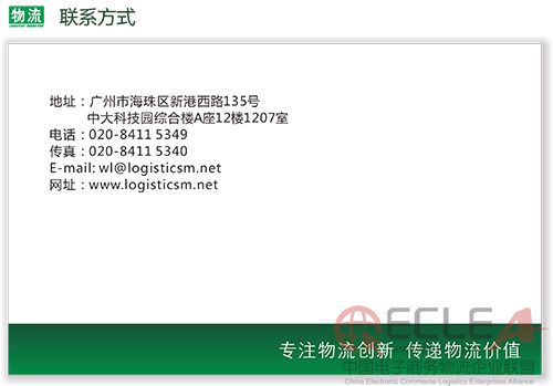 《物流》2016刊例-15 副本.jpg