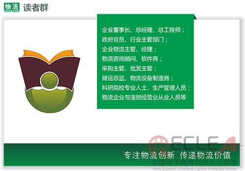 《物流》2016刊例-5 副本.jpg