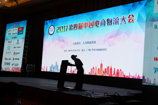 中国电商物流大会正式启幕.jpg