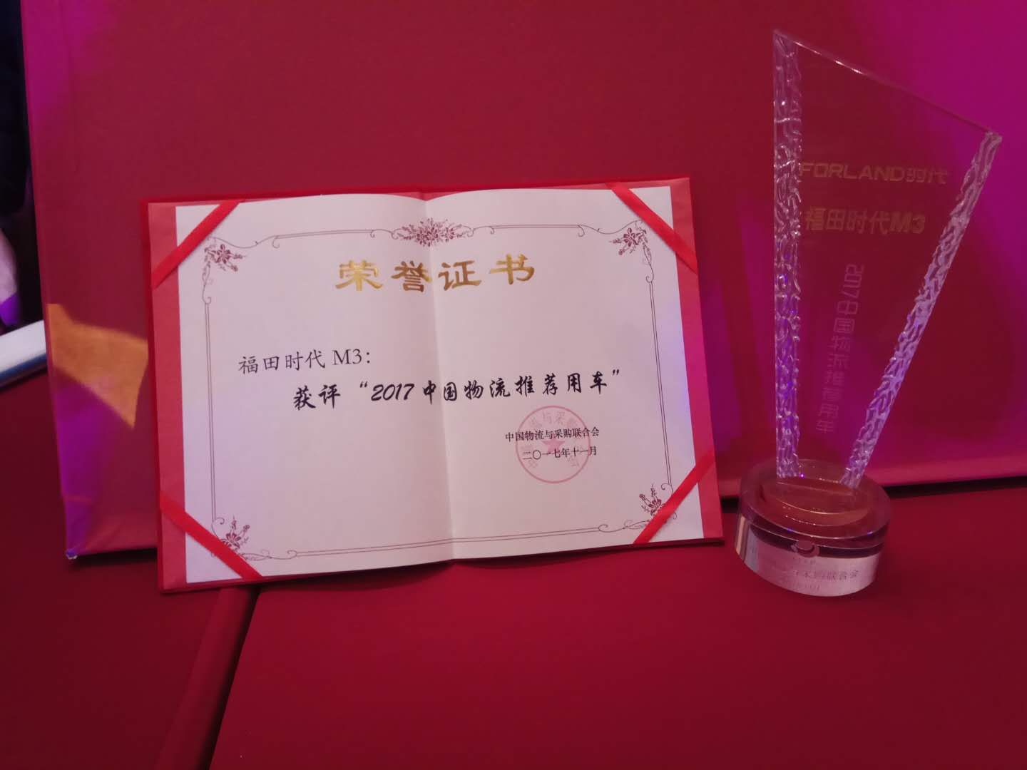 2017.11.18福田时代M3获评2017中国物流推荐用车.jpg