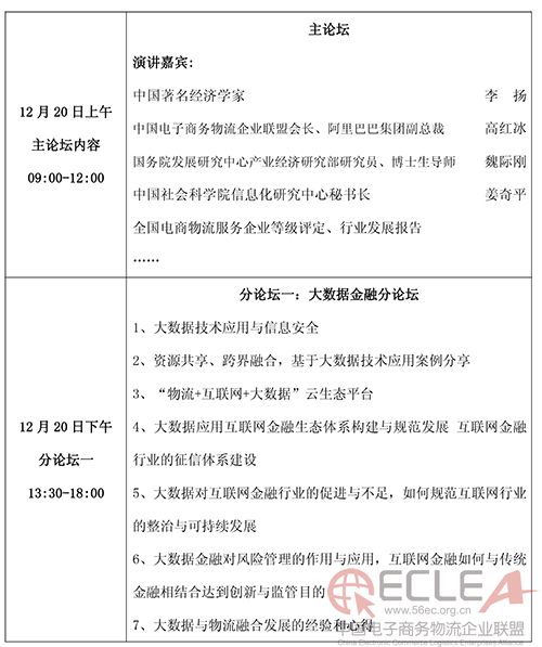 20160823第六届年会通知 (1)-10 副本.jpg