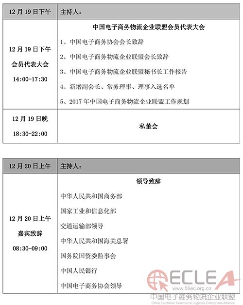 20160823第六届年会通知 (1)-9 副本.jpg