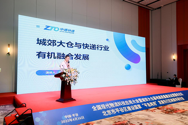 全国现代物流科技应用大会暨城郊大仓基地高质量建设运营服务论坛、北京市平谷区建设国家“平急两用”发展先行区两周年研讨会成功举办.png