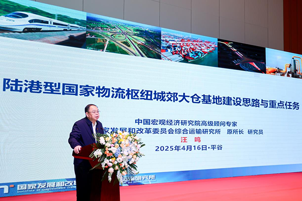 全国现代物流科技应用大会暨城郊大仓基地高质量建设运营服务论坛、北京市平谷区建设国家“平急两用”发展先行区两周年研讨会成功举办.png
