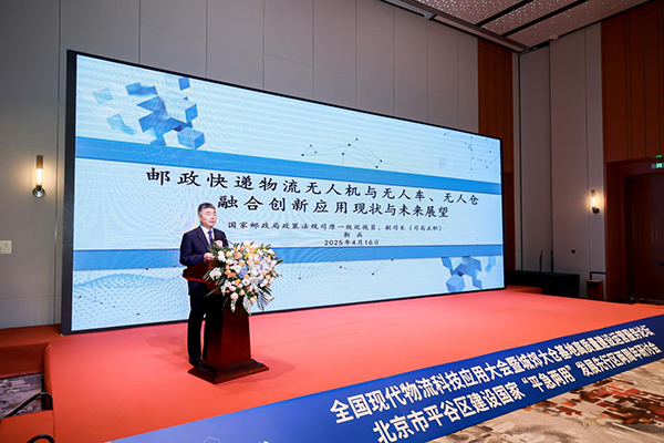 全国现代物流科技应用大会暨城郊大仓基地高质量建设运营服务论坛、北京市平谷区建设国家“平急两用”发展先行区两周年研讨会成功举办.png